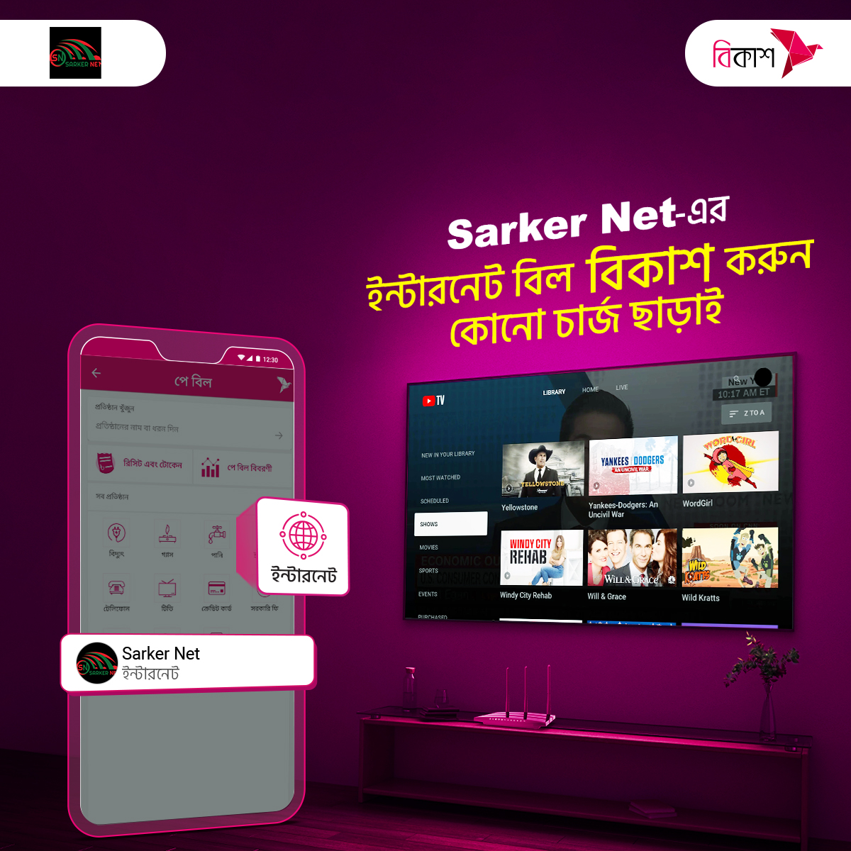 bKash Pay Bill Official Poster